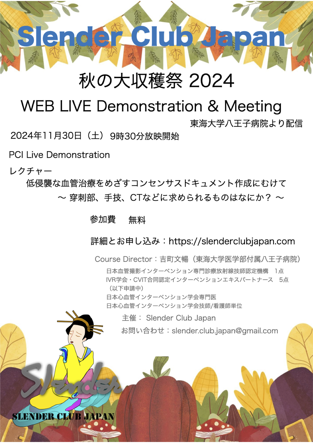 SCJ秋の大収穫祭2024 | Slenderclubjapan
